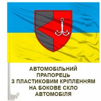 Авто прапорець 94 окремий протитанковий батальйон 19 АК